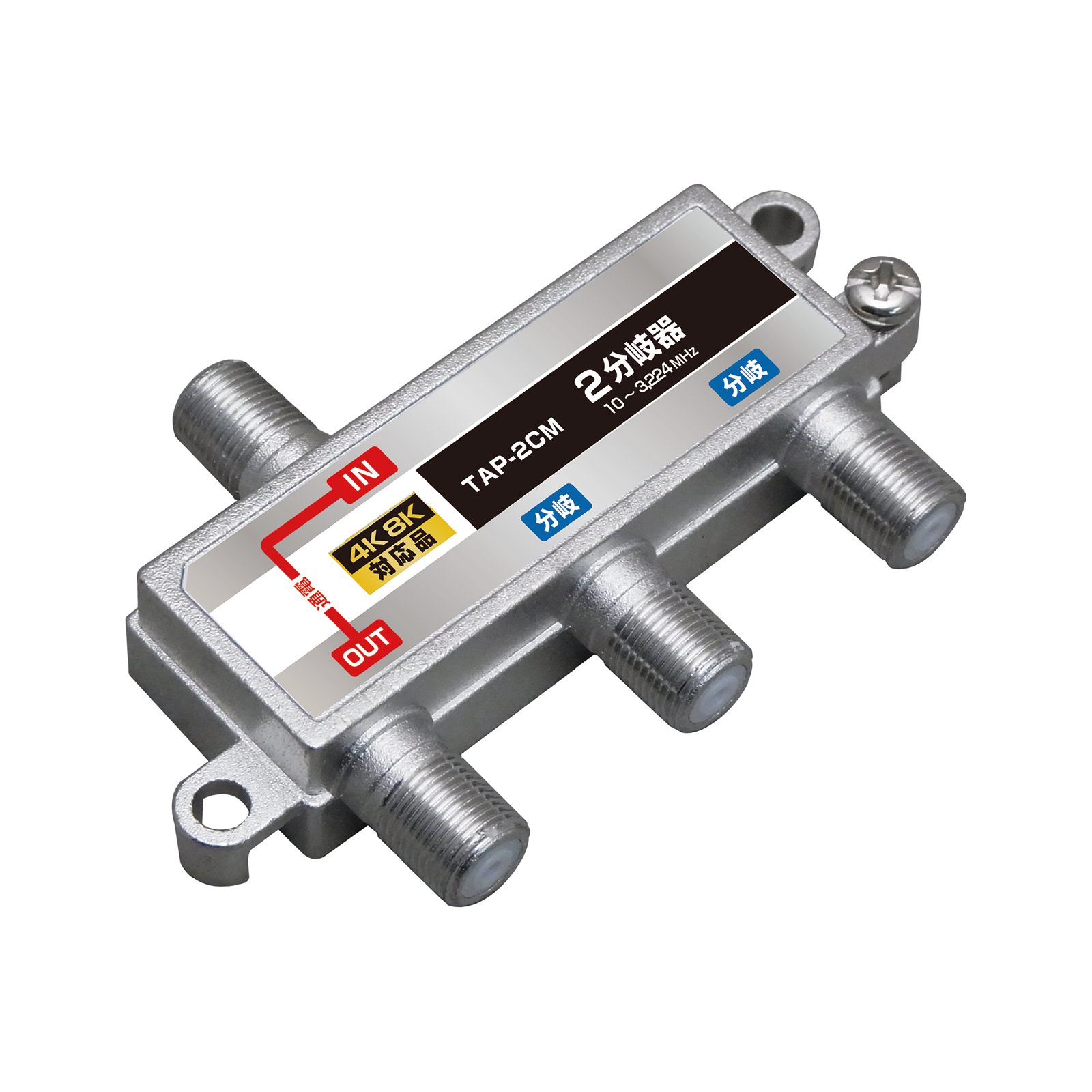 DXアンテナ】 入出力通電型 屋内型2分岐器 2CMS: |e431（いいしざい