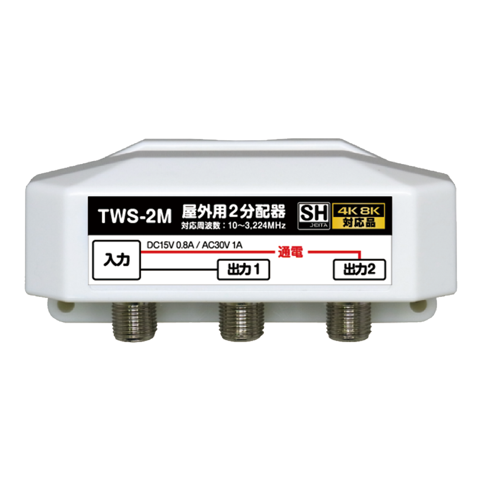 マスプロ電工】2分配器 屋外用 1端子電流通過型 SP2CW|e431（いいし