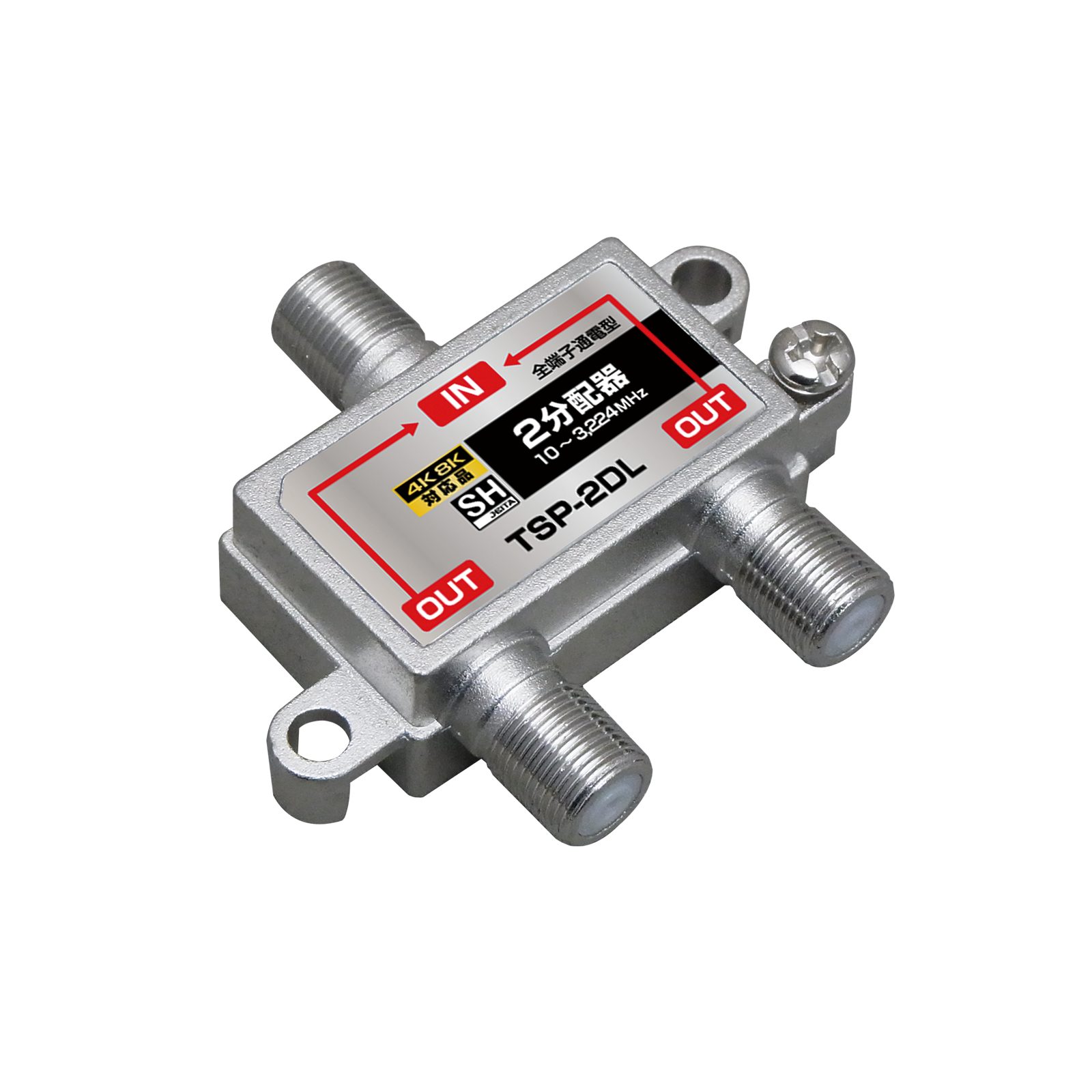 マスプロ電工】2分配器 屋内用 全端子電流通過型 2SPFDW|e431（いいし