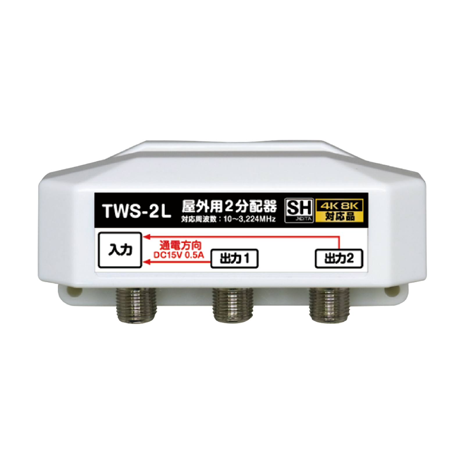 DXアンテナ】 2DLCS 全端子通電型 屋外用2分配器|e431（いいしざい