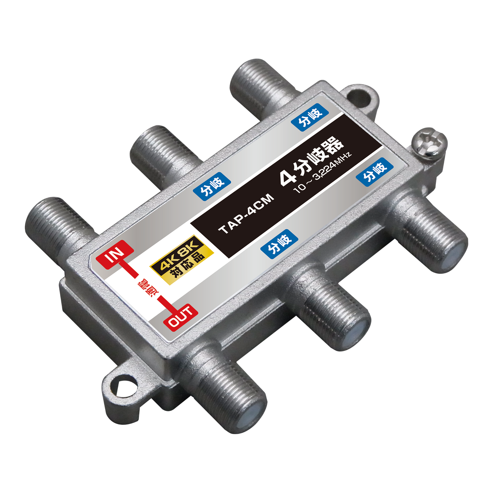 DXアンテナ】 入出力通電 屋内型4分岐器 4CMS: |e431（いいしざい