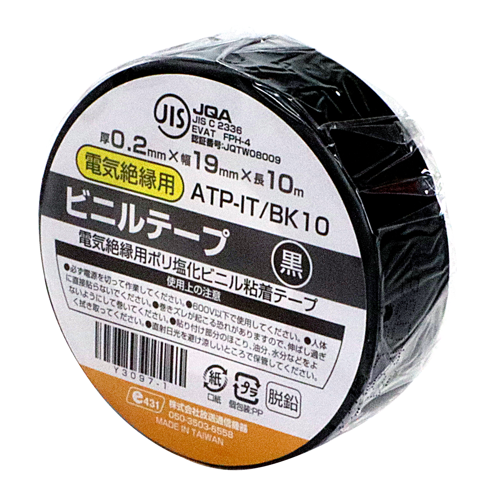 日東電工】【10m巻】 電気絶縁用ビニールテープ No.21【黒】|e431