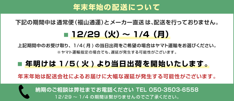 年末年始の休業日のご案内