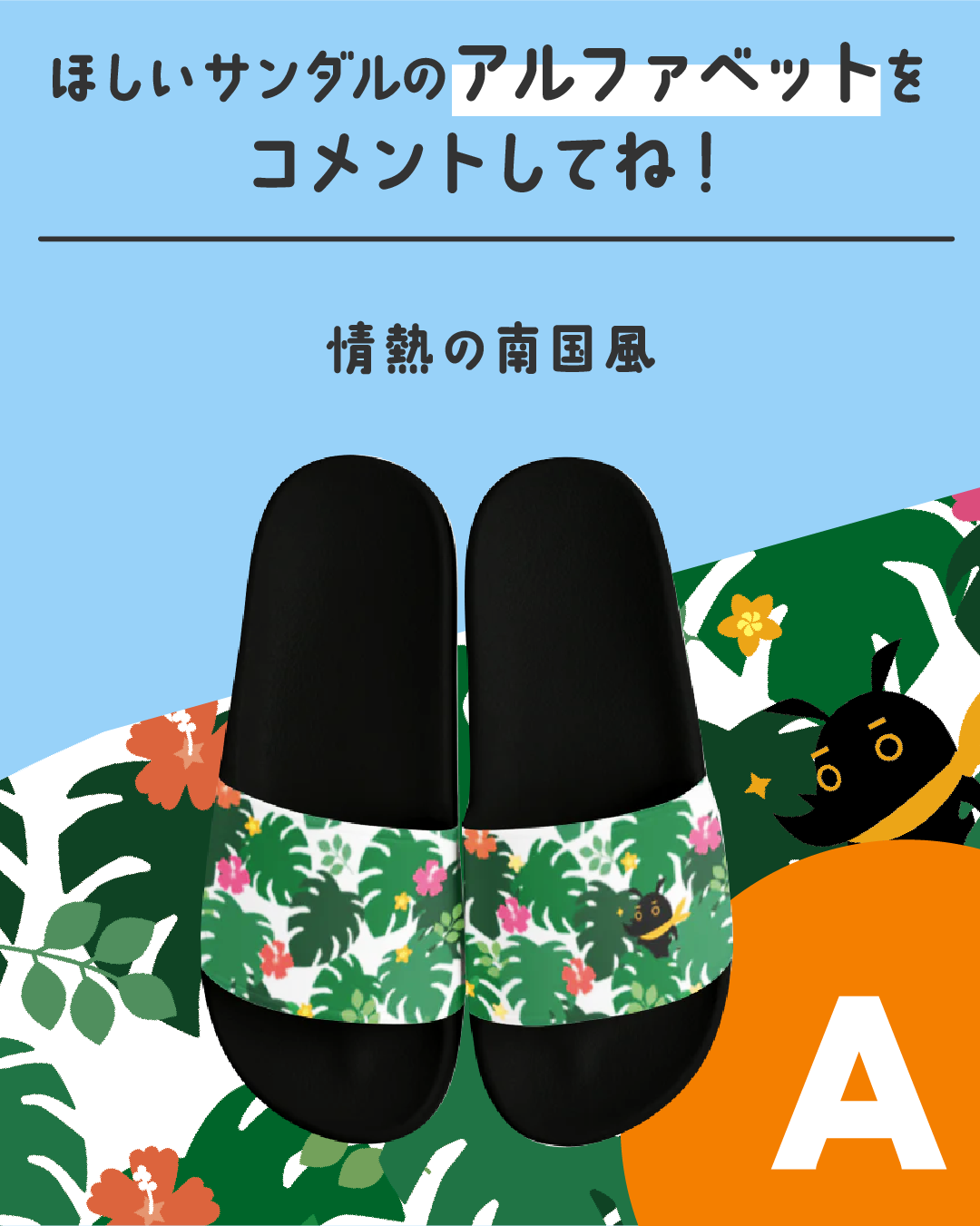 サンダルA