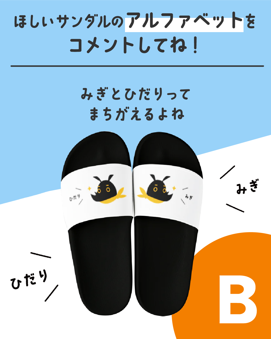 サンダルB
