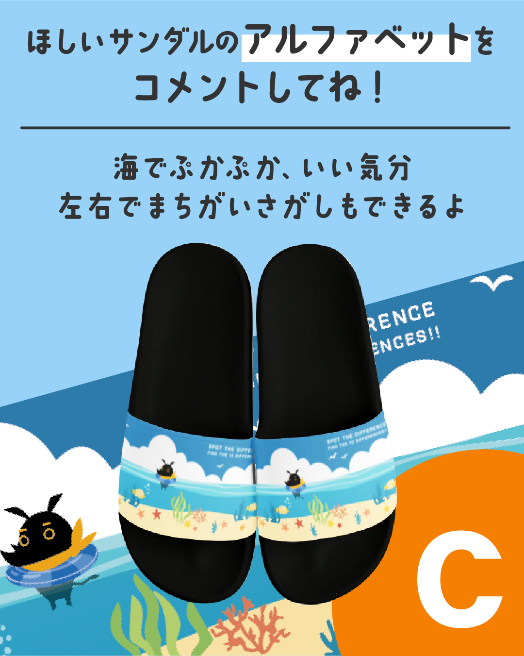 サンダルC